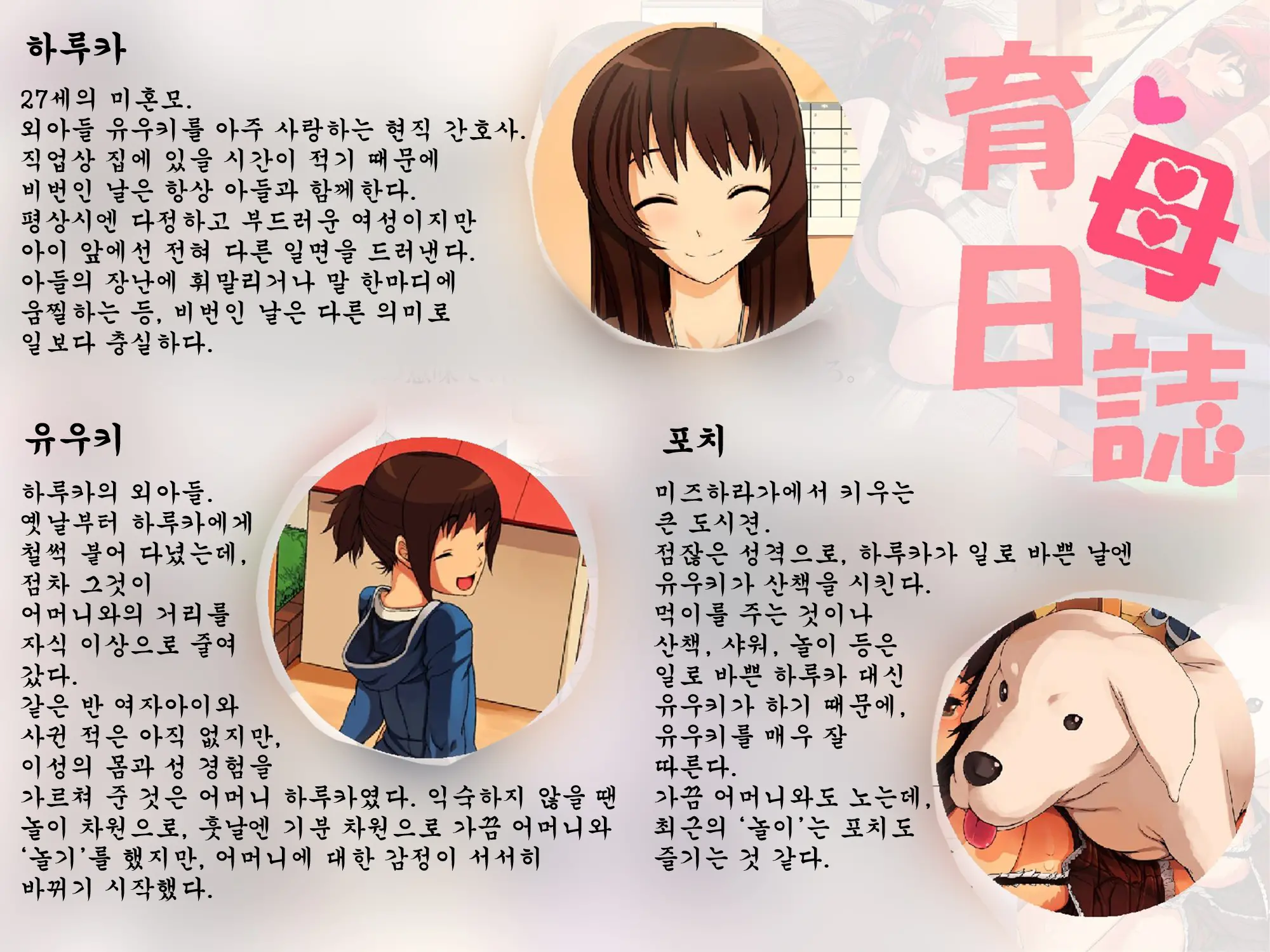 Ikubo Nisshi | 육모일기